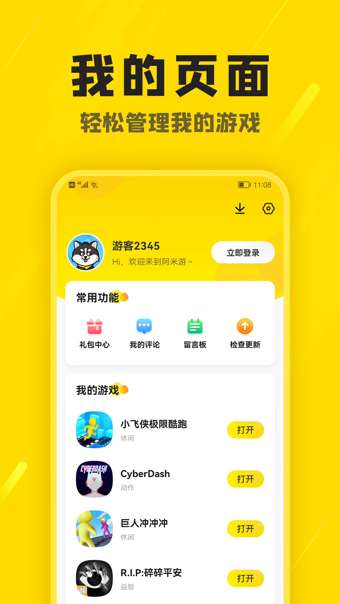 阿米游正版下载安装手机软件app截图
