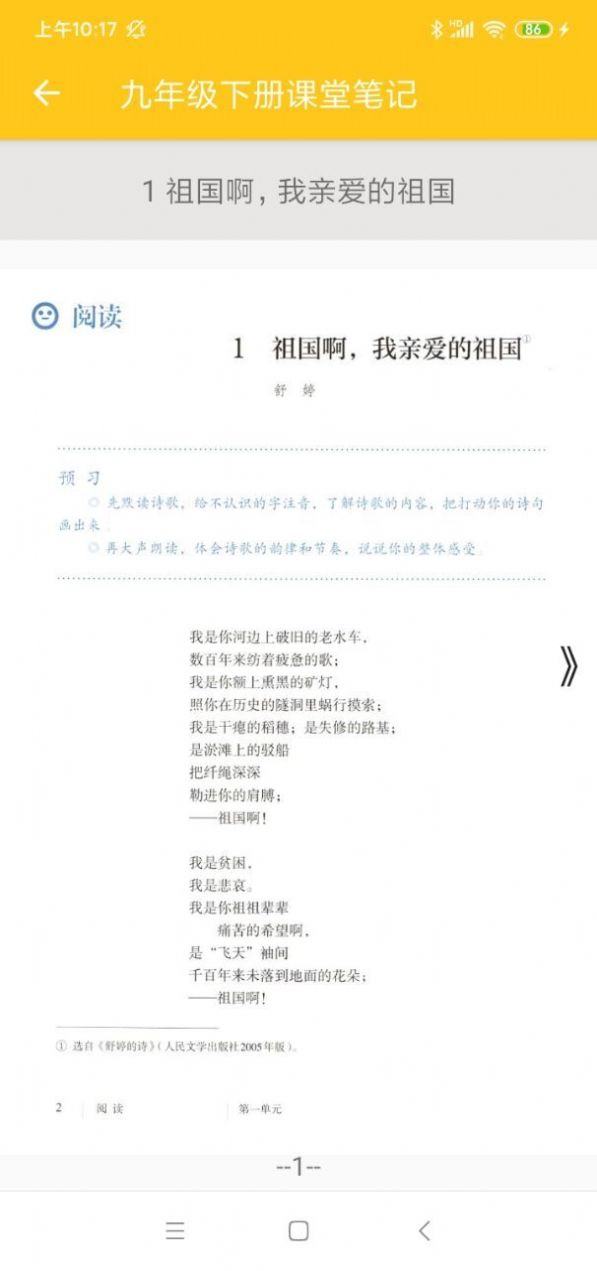 初中语文通册手机软件app截图