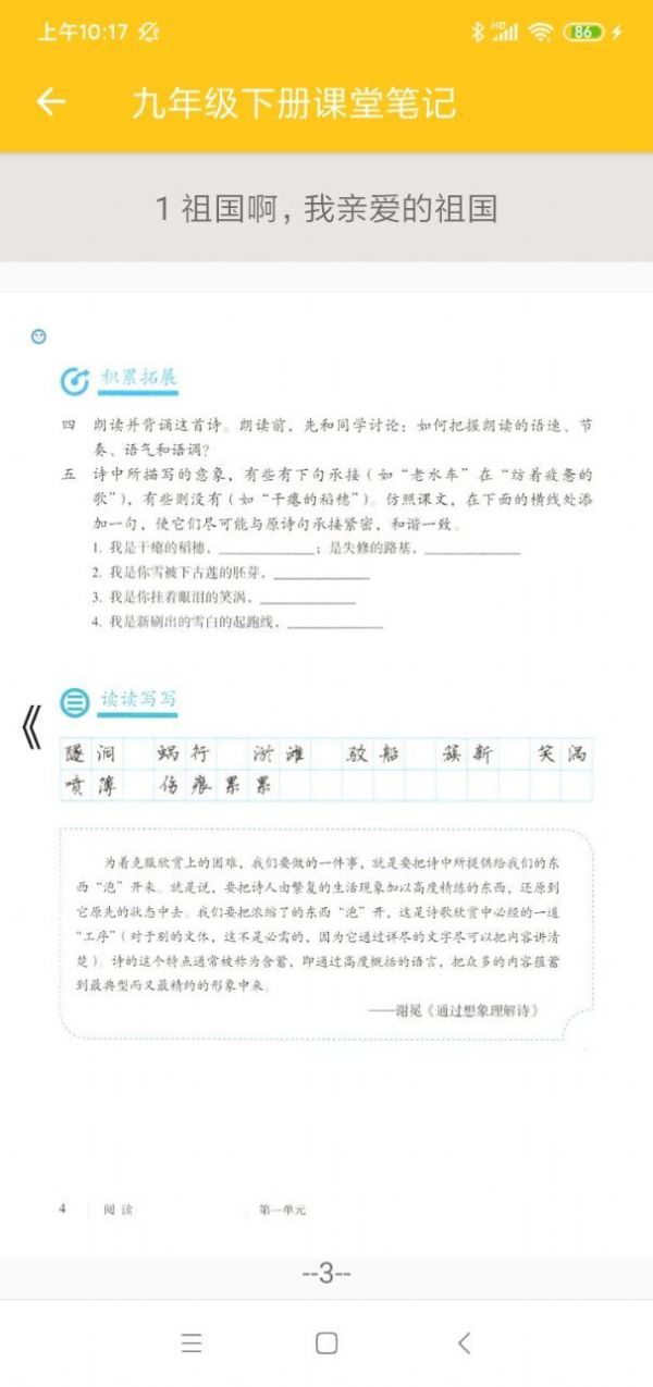 初中语文通册手机软件app截图