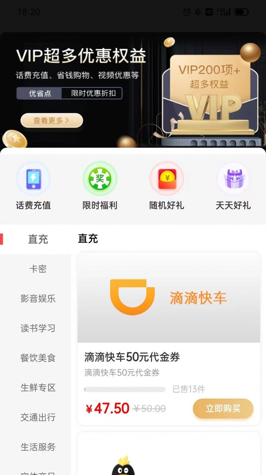 优省点手机软件app截图