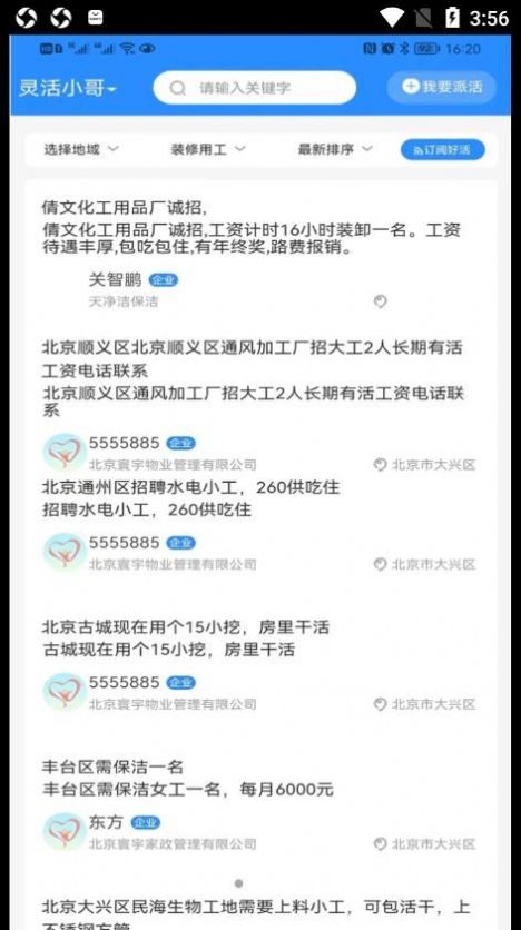灵活小哥手机软件app截图