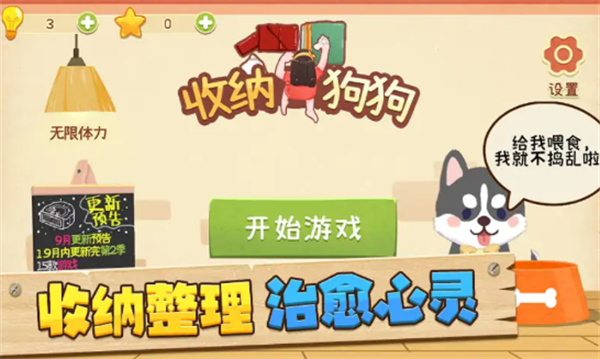 收纳狗狗手游app截图