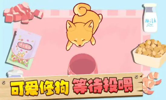 收纳狗狗手游app截图