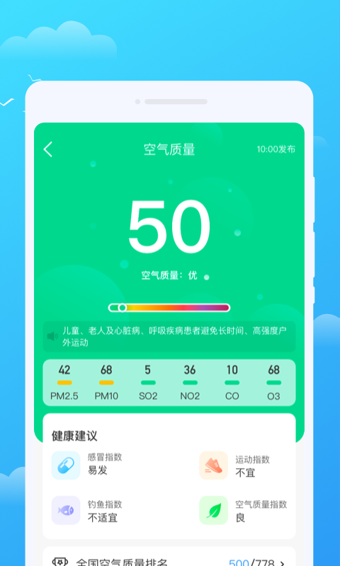 好彩天气手机软件app截图