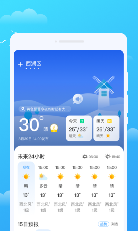 好彩天气手机软件app截图