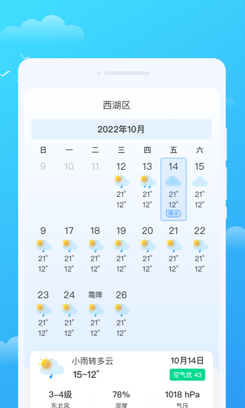 好彩天气手机软件app截图