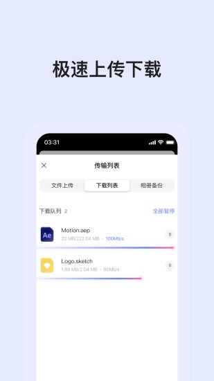 阿里网盘手机软件app截图