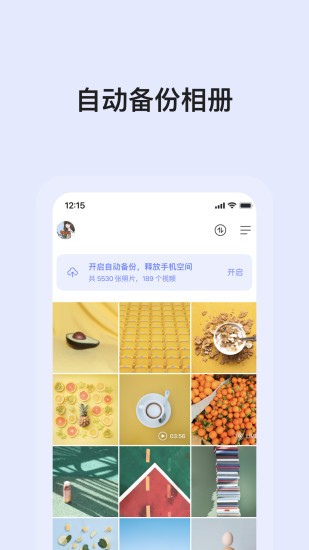 阿里网盘手机软件app截图