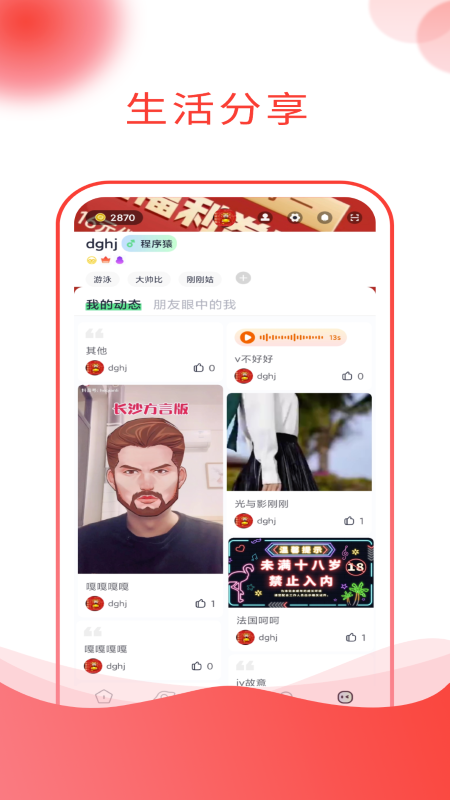 圈外星球手机软件app截图