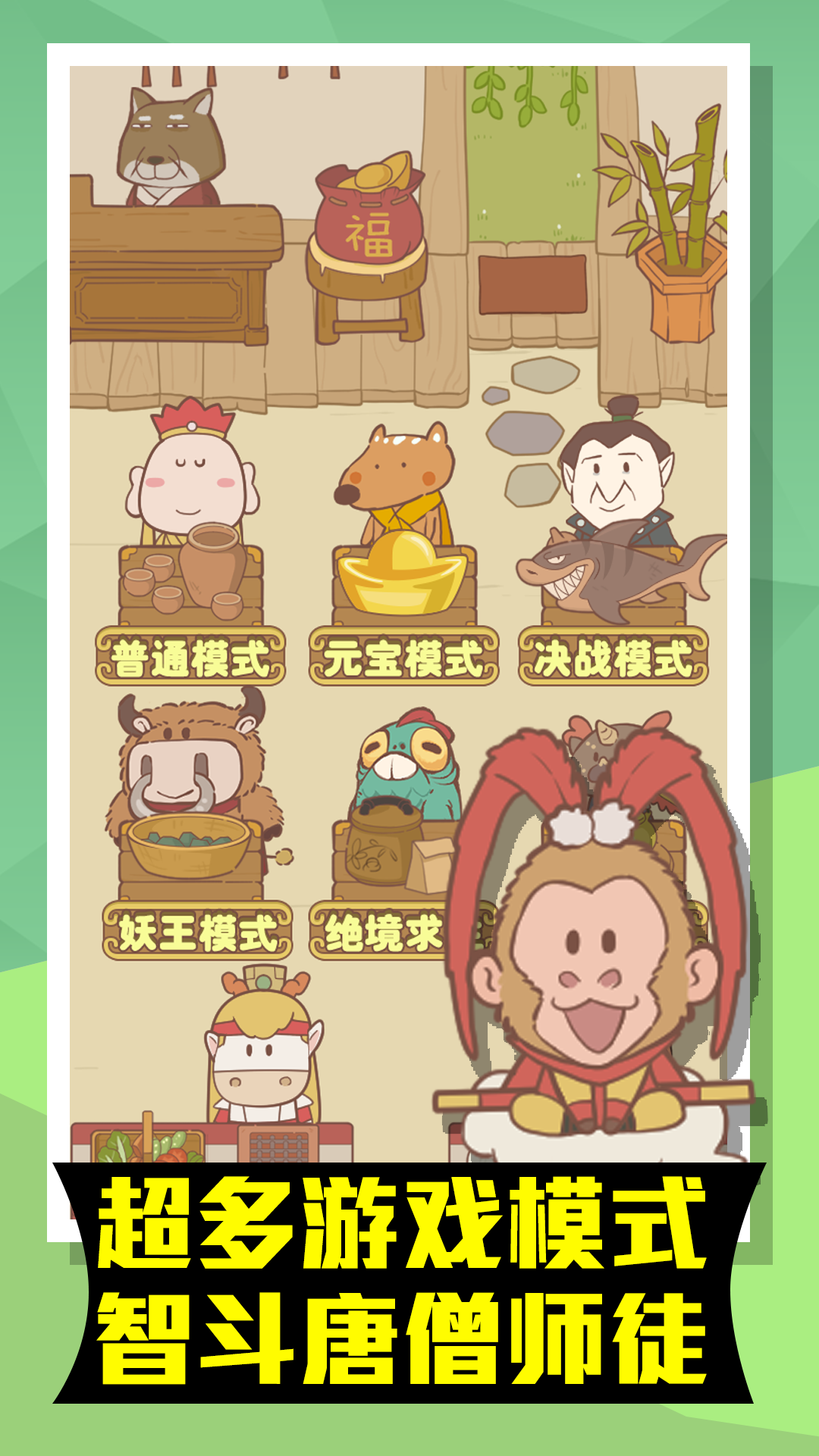 小妖躺平手游app截图