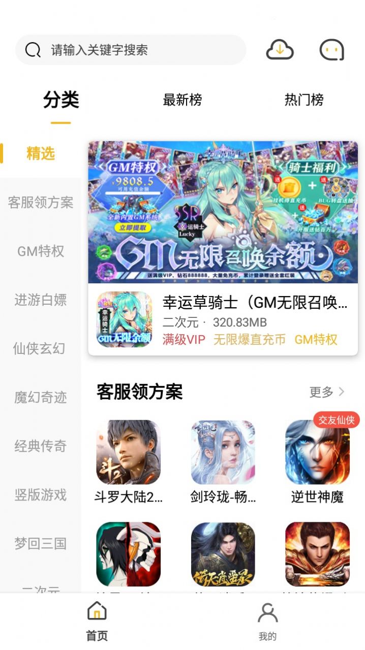 365手游手机软件app截图