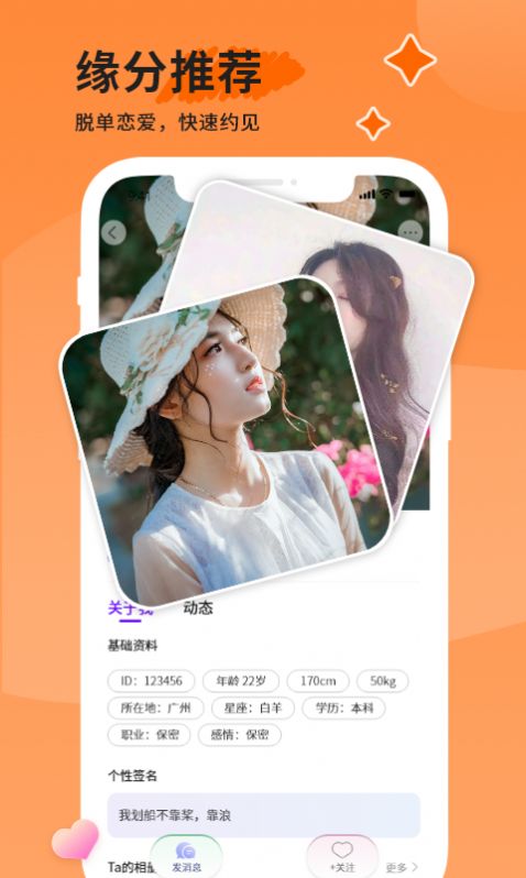 米趣交友手机软件app截图