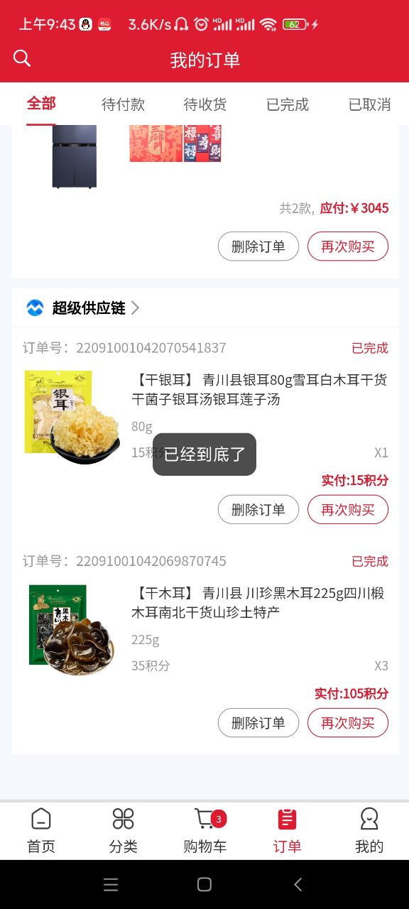 迈戈商城手机软件app截图