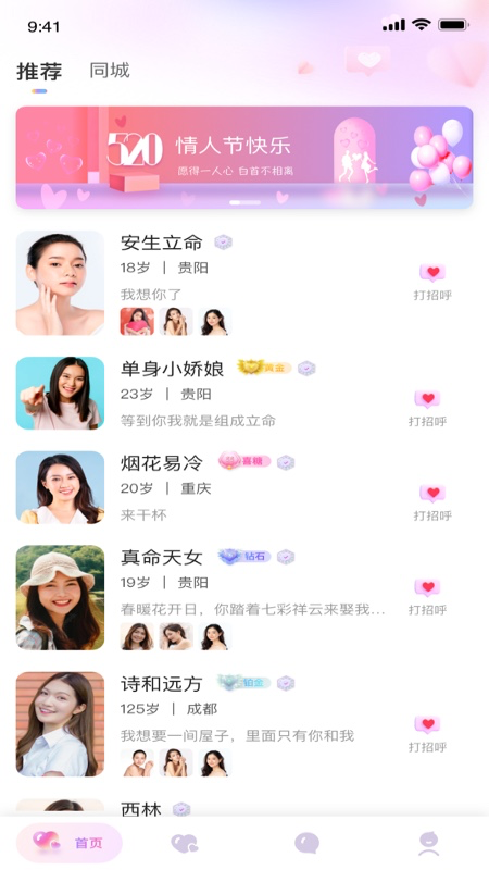 黔城小红娘手机软件app截图