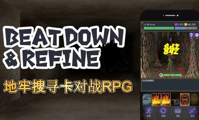 击败与完善手游app截图