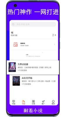 耐看小说app官网版下载手机软件app截图