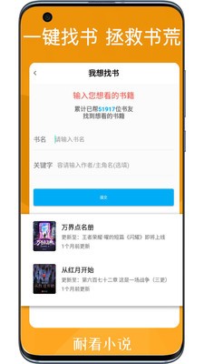 耐看小说app官网版下载手机软件app截图