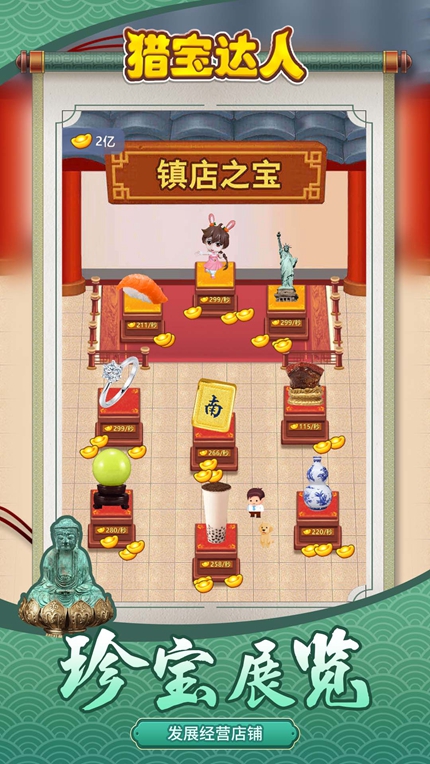 猎宝达人手游app截图