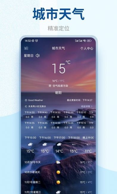 百味天气手机软件app截图