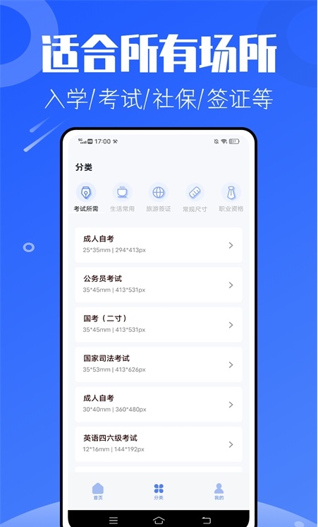 儿童证件照助手手机软件app截图