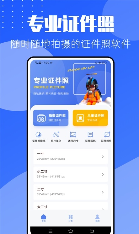 儿童证件照助手手机软件app截图
