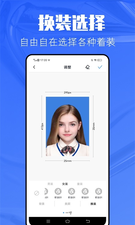 儿童证件照助手手机软件app截图