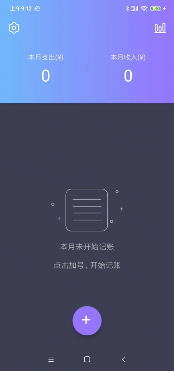 酸梅记账手机软件app截图