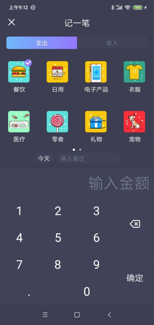 酸梅记账手机软件app截图