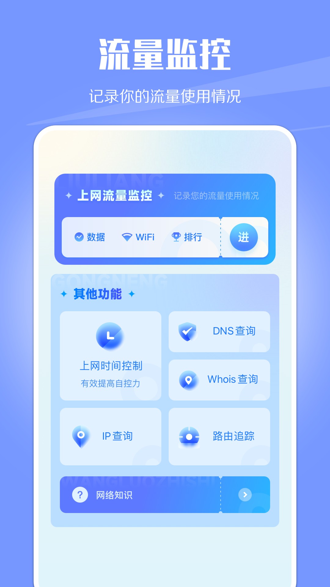 WiFi网络监控手机软件app截图