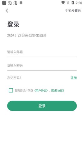 野果阅读网页版手机软件app截图