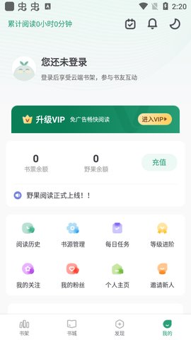 野果阅读网页版手机软件app截图