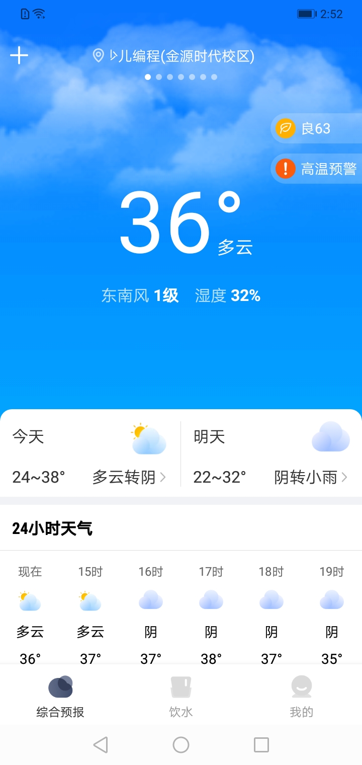 晴雨天气通手机软件app截图