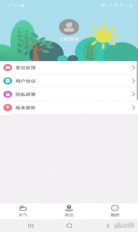 出行看天气手机软件app截图