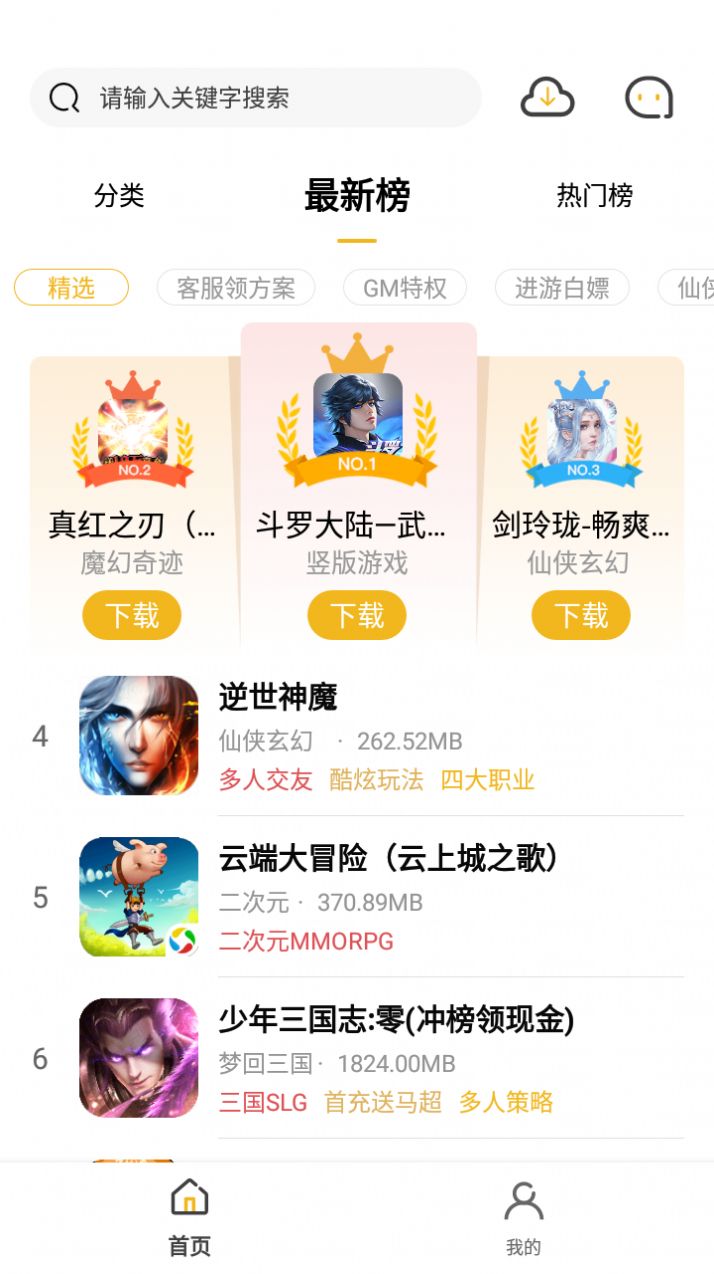 365手游平台官网版下载手机软件app截图