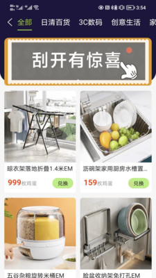 领蛋吧手机软件app截图