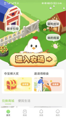 领蛋吧手机软件app截图