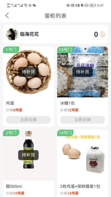 领蛋吧手机软件app截图
