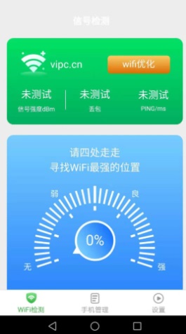 万能WiFi雷达手机软件app截图