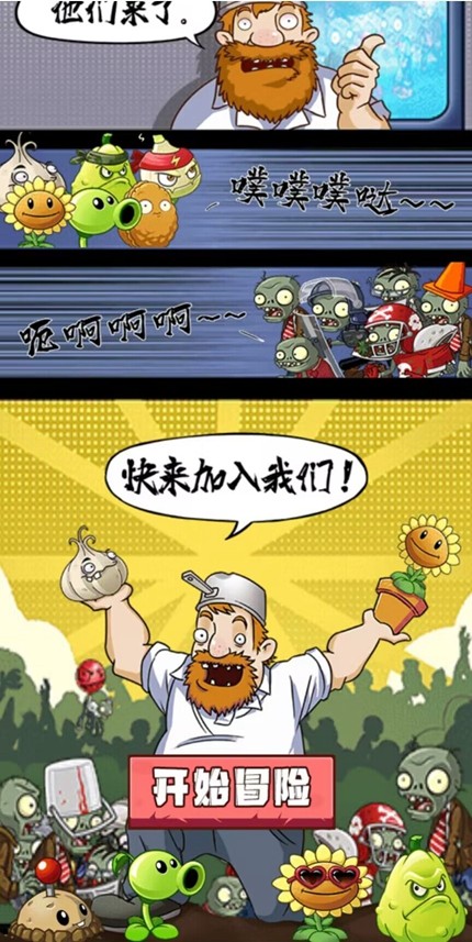 植物大战僵尸未来手游app截图