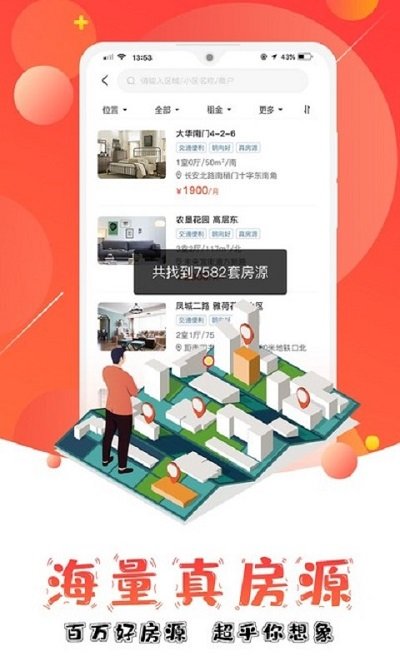 房e号直租手机软件app截图
