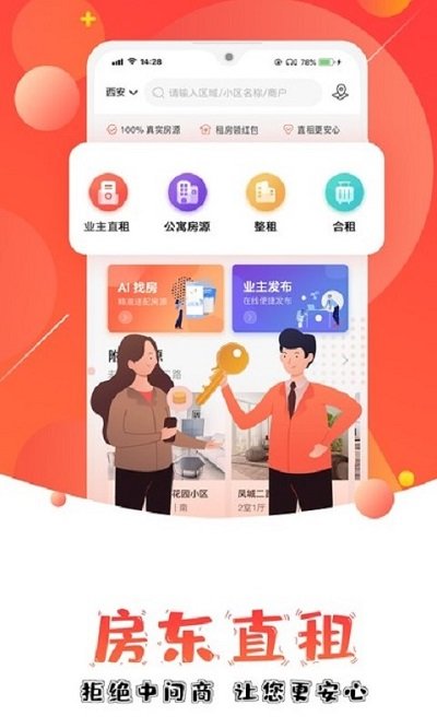 房e号直租手机软件app截图