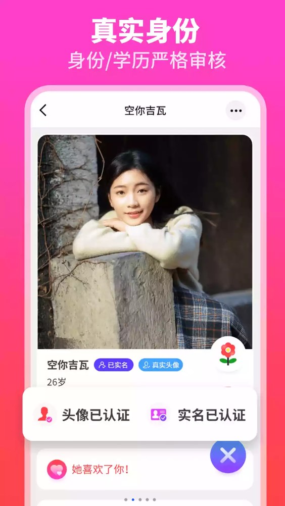 佳偶婚恋交友手机软件app截图