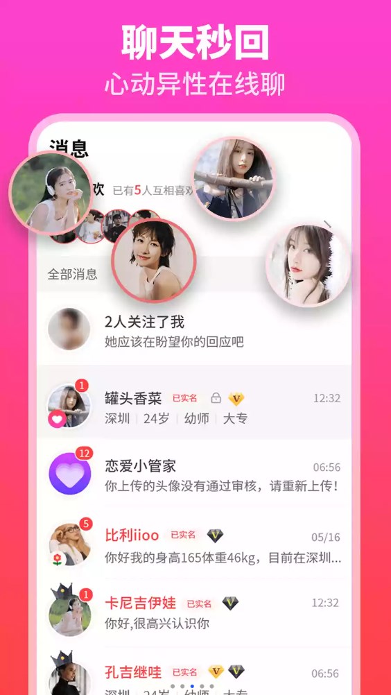 佳偶婚恋交友手机软件app截图