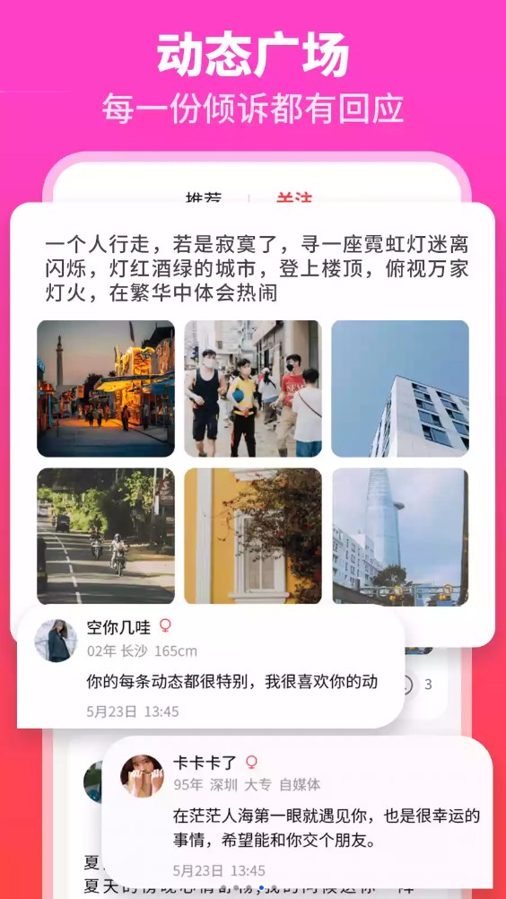 佳偶婚恋交友手机软件app截图