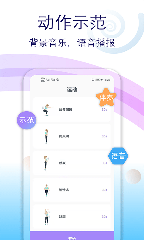 健身有氧运动手机软件app截图