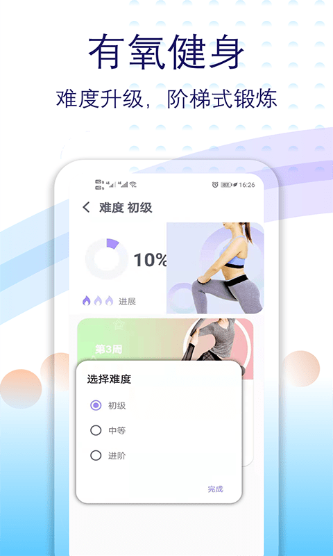 健身有氧运动手机软件app截图