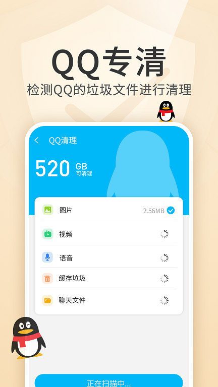 内存优化王手机软件app截图