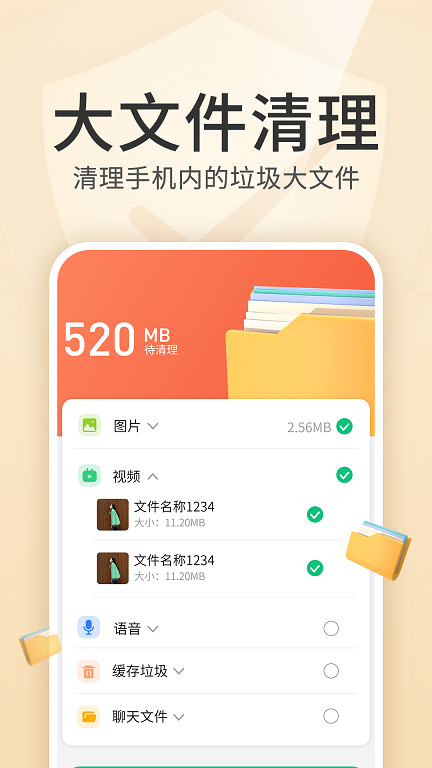 内存优化王手机软件app截图