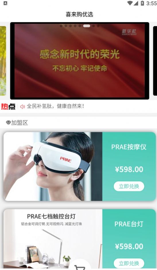 喜来购优选手机软件app截图