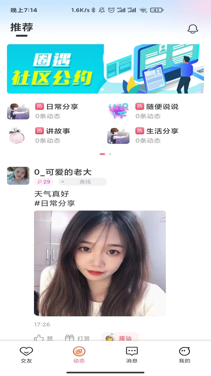 彩遇交友手机软件app截图